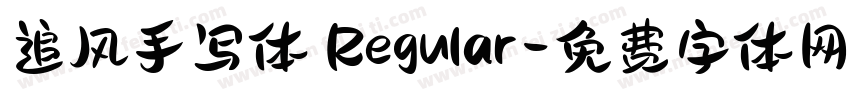 追风手写体 Regular字体转换